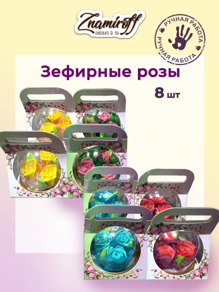    Розочки зефирные в куполе 90г, (коробка Ассорти 8шт)   в Набережных Челнах
